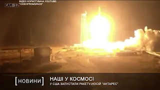У США запустили ракету-носій “Антарес”