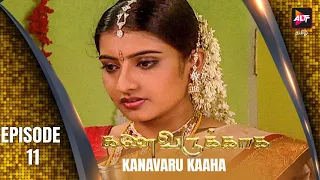 Full Episode - Kanavaru Kaaha | Episode 11 |  Tamil Tv Serial | Watch Now | Alt Tamil