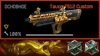 Новый Tavor TS12 Custom на птс в Warface, Замена Uzkon? Промо страница Магма бесплатно варфейс