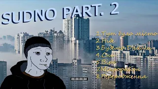 Sudno Part.2 Ukrainian Doomer Playlist / Збірка пісень