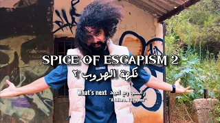 Aram Jameel "Spice of Escapism 2 - نكهة الهروب ٢" (Official Music Video)