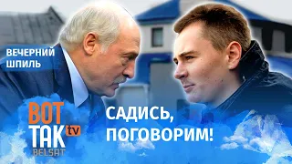 Лукашенко ждет @nexta_tv за круглым столом / Вечерний шпиль