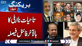 Breaking News! Final Decision Of Lifetime Disqualification Case | Good News for Nawaz Sharif