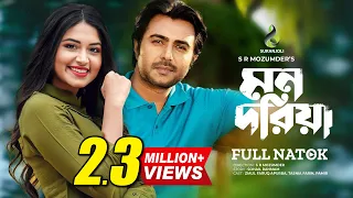 মন দরিয়া | Mon Doriya | Apurba | Tasnia Farin | Bangla Natok 2023