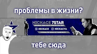 смешная реклама NickAce | AI Voice