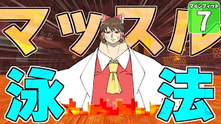 【Minecraft】筋肉があれば溶岩も耐えられる！　マインフィットアドベンチャー＃７ 【マイクラ】【ゆっくり実況】