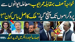 Khawaja Asif Vs Omer Ayub | Heavy Fight Between Absar Alam And Anchor | Straight Talk | SAMAA TV