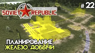 Планирование города по добыче железа #22 | Workers & Resources: Soviet Republic