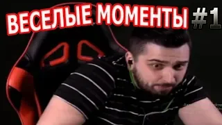 HARD PLAY ЛУЧШИЕ МОМЕНТЫ СО СТРИМОВ #1