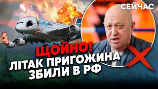 🚀7 хвилин тому! Літак ПРИГОЖИНА РОЗБИВСЯ. Усі на борту МЕРТВІ. Кухаря ШУКАЮТЬ РІДНІ