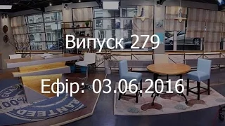 Утро в Большом Городе – Выпуск 279 – 03.06.2016