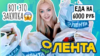 🛒🌻ЗАКУПКА ПРОДУКТОВ на НЕДЕЛЮ в ЛЕНТА с ценами 🥝ЧТО КУШАЕМ? ПП ЕДА ! ВКУСНО и ПОЛЕЗНО