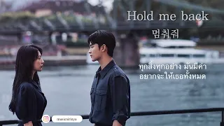 [Thai Sub] Heize(헤이즈) - Hold me back(멈춰줘) OST. Queen of tears | Cover by MUSICMUSICTJ