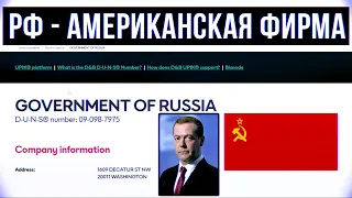 Я ОШИБАЛСЯ, НАШЕЛ ДАННЫЕ О ФИРМЕ "РФ", НЕ ШУТКА upik