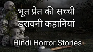 🔥भूत प्रेत की सच्ची डरावनी कहानी | Hindi Horror Stories | Khooni Monday