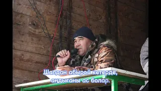 Ержан Тойбасшының көкпарда айтқан жаңа сөзі!