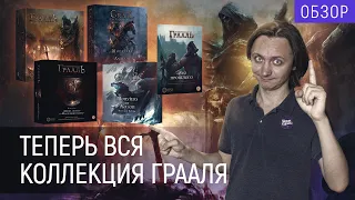 Что брать, а что не брать из мира настольной игры "Осквернённый Грааль"