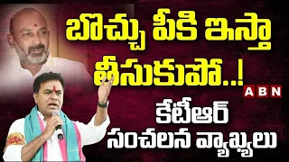 డ్రగ్స్ టెస్ట్ కాదు ..బొచ్చు పీకి ఇస్తా తీసుకుపో ..! | KTR Sensational Comments | ABN Telugu