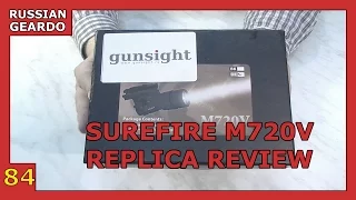 Episode 84 - Replica Surefire M720V (Gunsight.ru) [Russian Geardo] (21+)