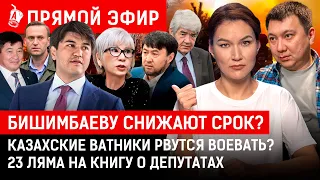 СЕГОДНЯ: У московской «жены» Сатыбалды забирают квартиру? Депутаты матерятся в маслихате?