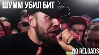 140 BPM CUP | ШУММ УБИЛ БИТЫ X KNOWNAIM (NO RELOADS)