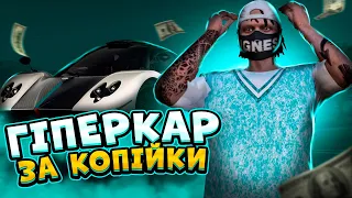 КУПИВ ГІПЕРКАР ЗА КОПІЙКИ В GTA 5 RP🤑NEXUS RP