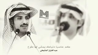 عبدالعزيز المشيعلي ✨ الرزق عند الله ما احد ميت جوع •• ان ما منعها الله ما احد منعها