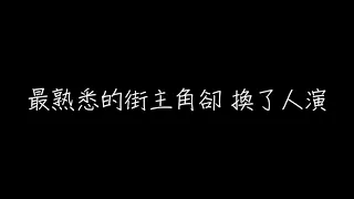 于文文 體面 歌詞