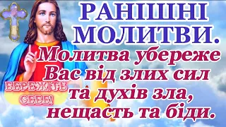 РАНІШНІ МОЛИТВИ.Проснувшись вранці, прочитайте молитви та убережіть себе від злих сил, ворогів, біди