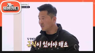 진짜 부모처럼 단호한 훈육이 필요! 바르게 훈육하면 좋은 반려견이 될 소금이😊 [개는 훌륭하다/Dogs Are Incredible] | KBS 240415 방송