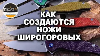 Мастерская Братьев Широгоровых (МБШ) - Вид изнутри. Часть 1 | Эксклюзивно для Rezat.ru