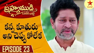 Brahmamudi- Episode 23 Highlight 2 | Telugu Serial | Star Maa Serials | Star Maa