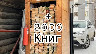 + 2000 книг приняли за один день в Книжный приют. Обзор субботнего дня.