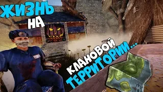 Выживание на клановой территории...Соло против клана из 8 человек. CheZee.  РАСТ/RUST