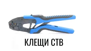 Клещи для наконечников КВТ CTB