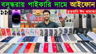 Used iPhone Price in Bangladesh 2024🔥 New iPhone Price in BD 2024🔥 Second Hand iPhone✔Sabbir Explore