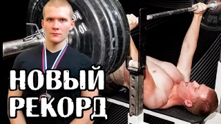 Владимир Ищенко. РУССКИЙ ЖИМ 55 кг на 132 раза. РЕКОРД РОССИИ и ЕВРОПЫ.