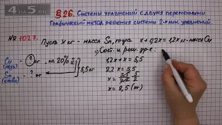 Упражнение № 1027 – ГДЗ Алгебра 7 класс – Мерзляк А.Г., Полонский В.Б., Якир М.С.