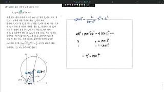 2023학년도(2022년 시행) 고3 3월 모의고사 미적분 30번