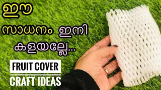 Fruit cover Craft | Best out of Waste Craft Ideas | Trash to Treasure Home Decor| DIY-Flower making