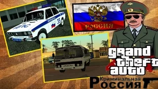 Играем в GTA Criminal Russia по сети: Сдаём на права в Gta