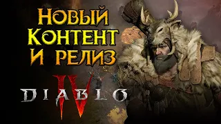 Дата старта бета-теста и контент Diablo IV от Activision Blizzard