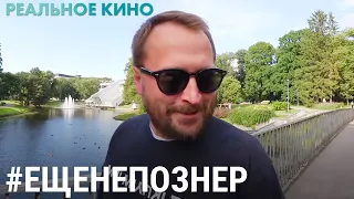 ЕщёНеПознер, фильм только на YouTube и вымерший телеформат | РЕАЛЬНОЕ КИНО