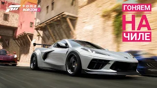 Forza Horizon 5 🎮катаемся на чиле🎮Х BOX Series S🎮