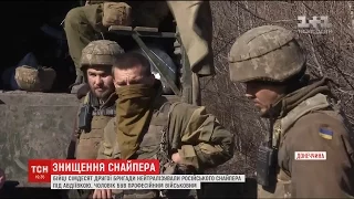 Поблизу Авдіївки нейтралізували снайпера, який майже впритул підібрався до українських позицій