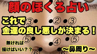 あれば幸運！！鼻の周りにホクロがある人は何を意味する？？