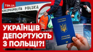 ☝️ Не все так однозначно! ПОЛЬЩА МОЖЕ ДЕПОРТУВАТИ УКРАЇНСЬКИХ ЧОЛОВІКІВ?!