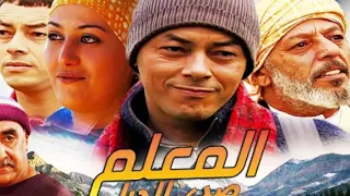 Film Sada El Jabal Complet فيلم مغربي صدى الجبل لأمين الناجي كامل