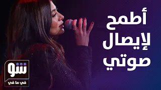 حلا زاهر تبدي اعاجبها بـ "بيغ سام"  - شو في مافي