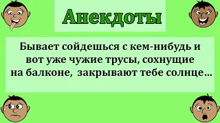 Отличная подборка смешных анекдотов для настроения! Юмор шутки приколы позитив!